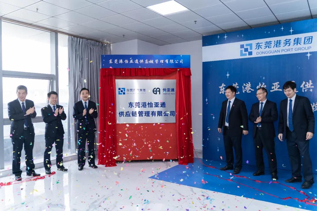 东莞港务集团转型升级迈出实质步伐 | 东莞港怡亚通公司揭牌成立