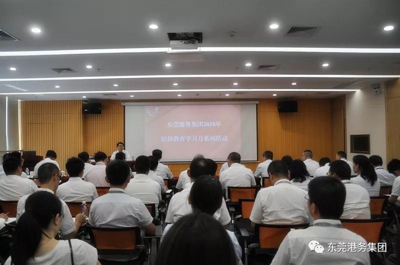 严守纪律底线，长鸣廉洁警钟！东莞港务集团扎实开展纪律教育月活动