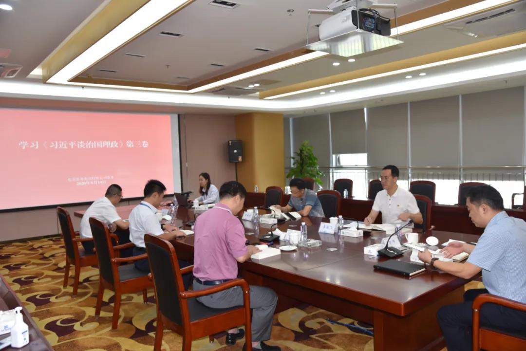 东莞港务集团党委理论学习中心组专题学习《习近平谈治国理政》第三卷