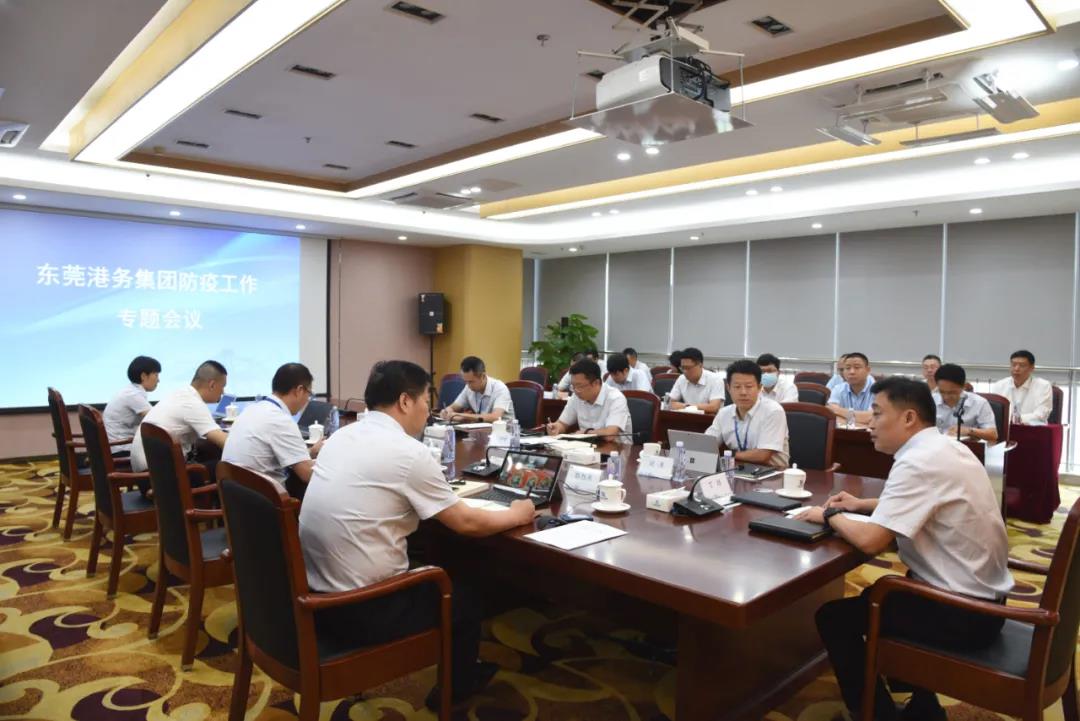 东莞港务集团召开疫情防控工作专题会议