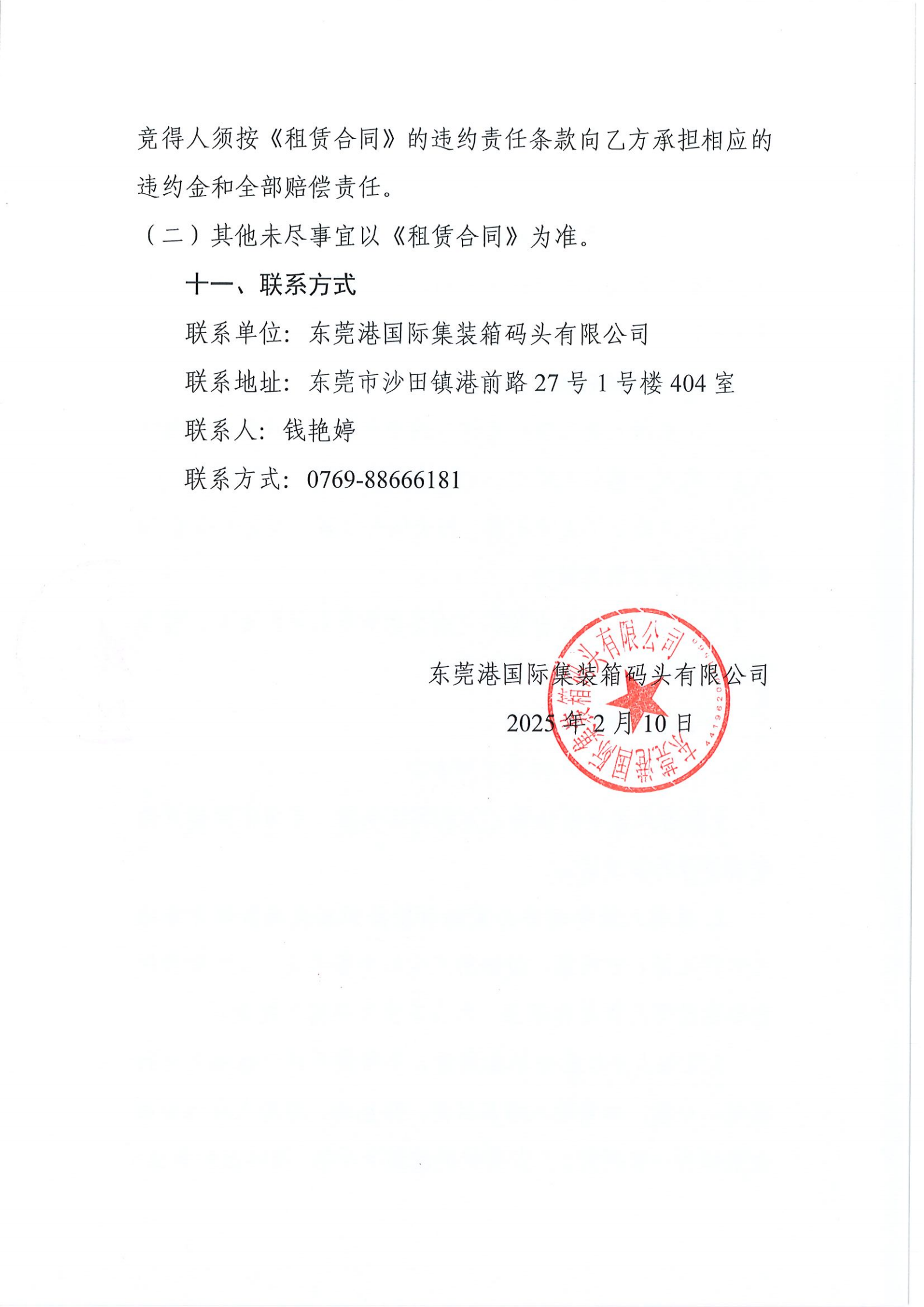 办公室招租（广州市航商国际船舶代理有限公_03.png