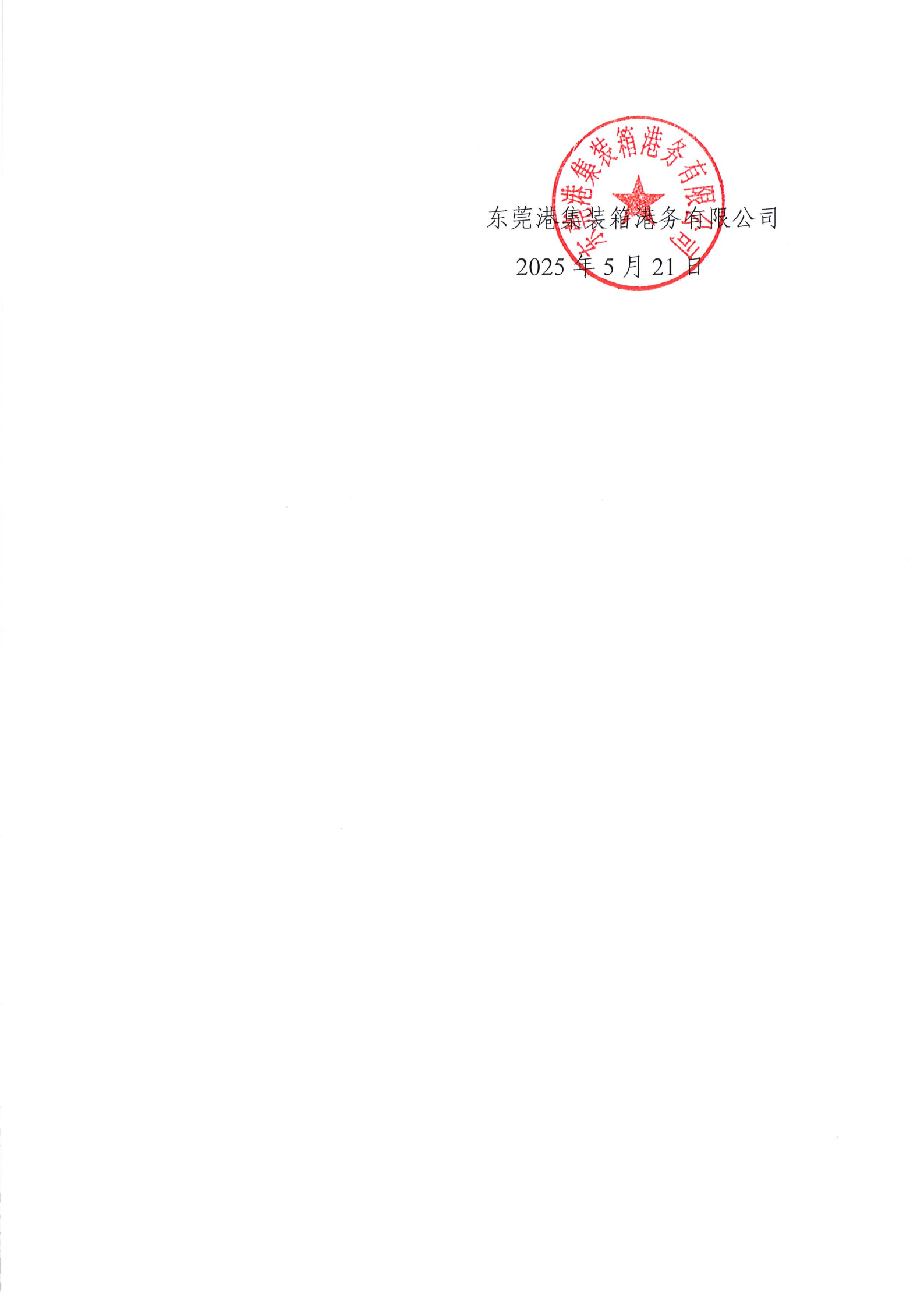 办公室招租公告2025.05.21--（盖章）_03.png