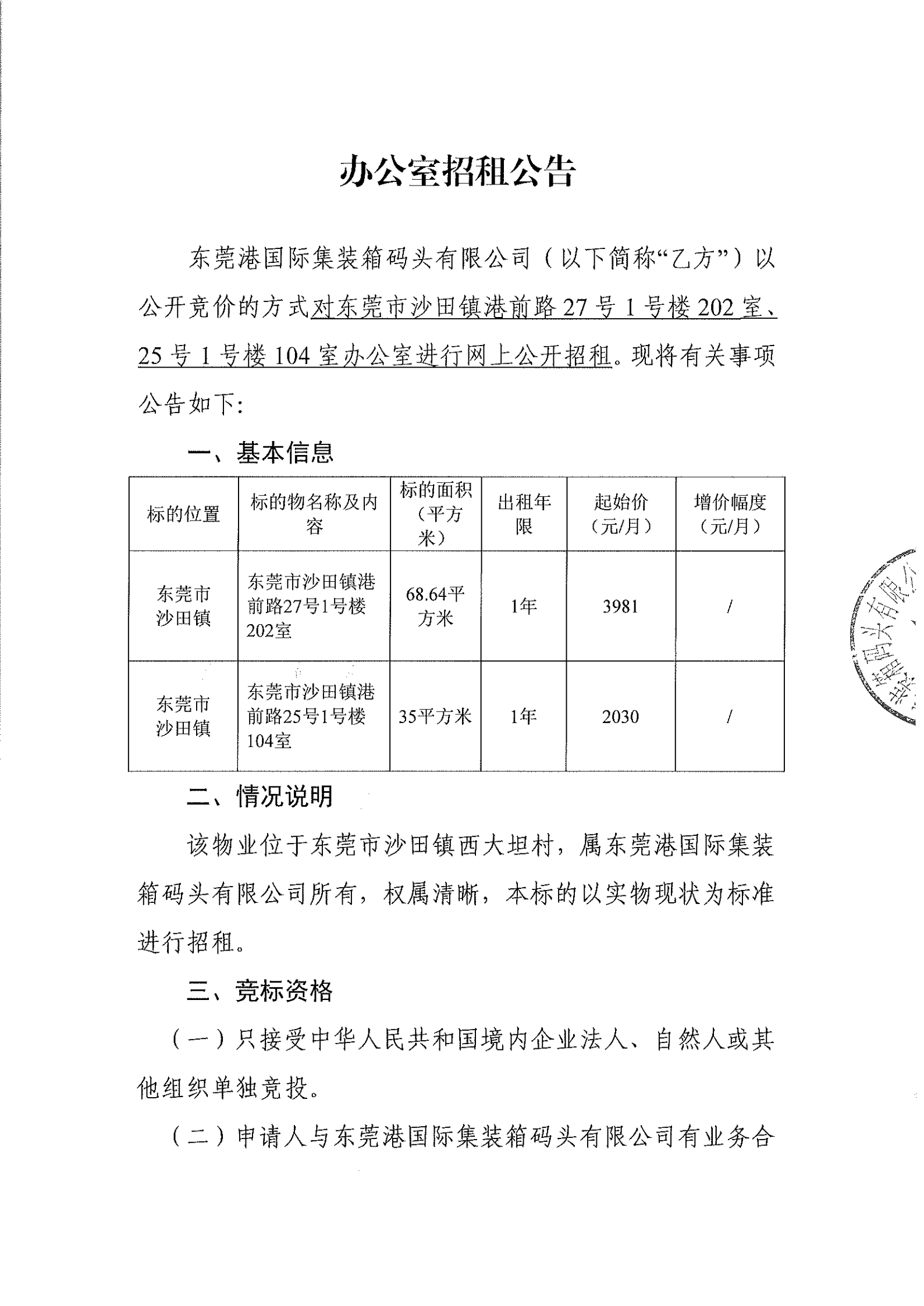 办公室招租（广州市航商国际船舶代理有限公_00.png