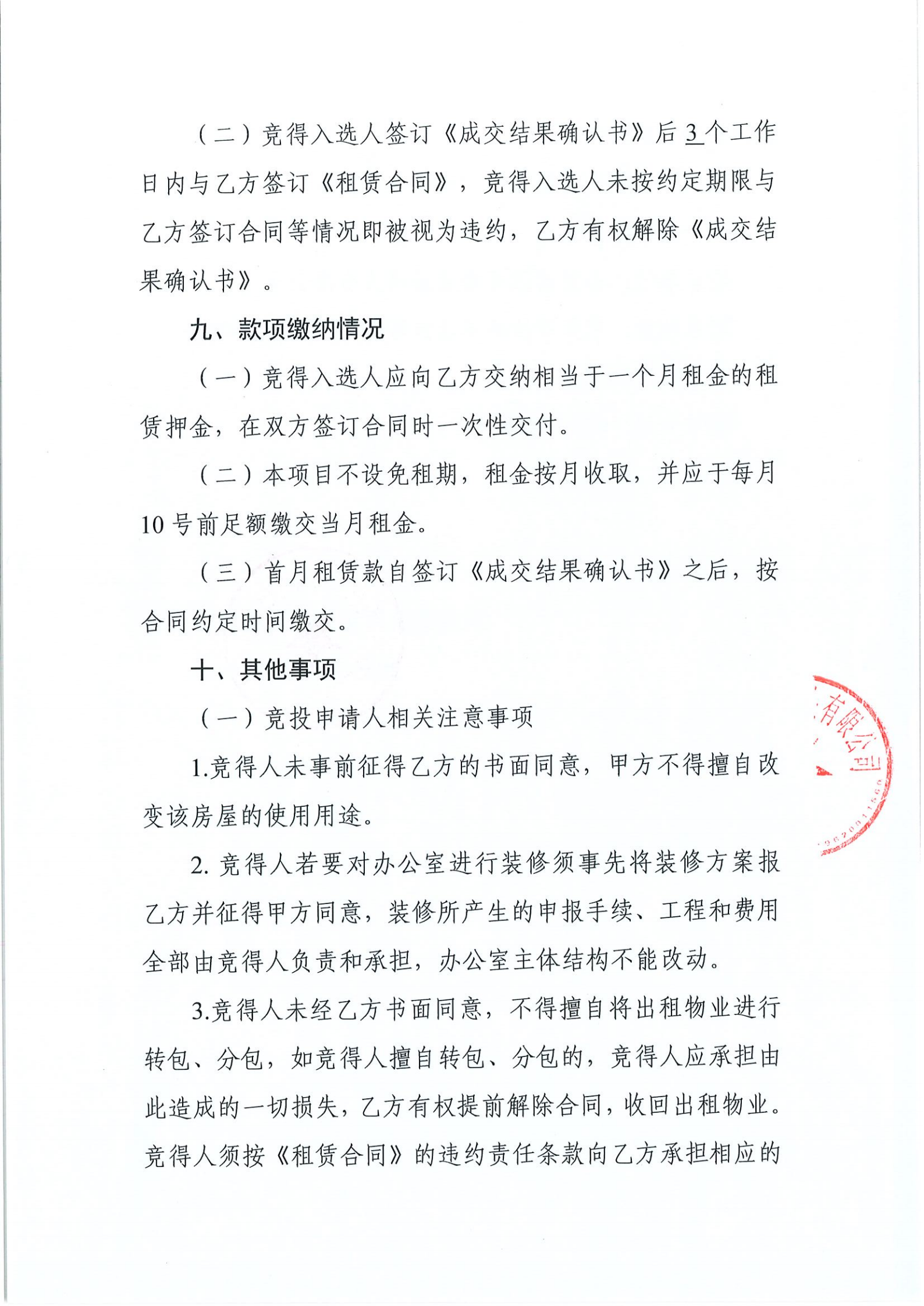 办公室招租公告2025.6.6_02.png