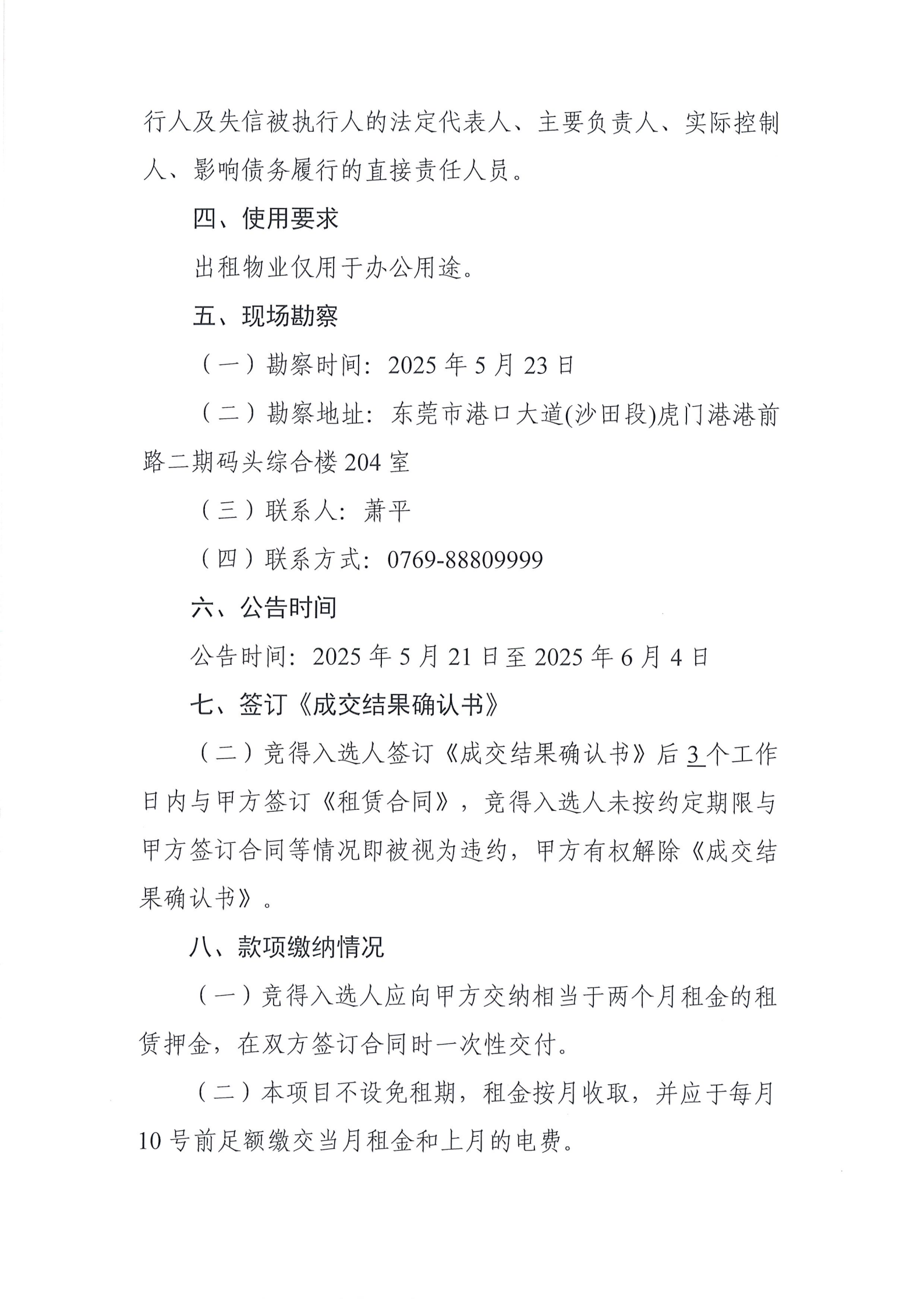 办公室招租公告2025.05.21--（盖章）_01.png