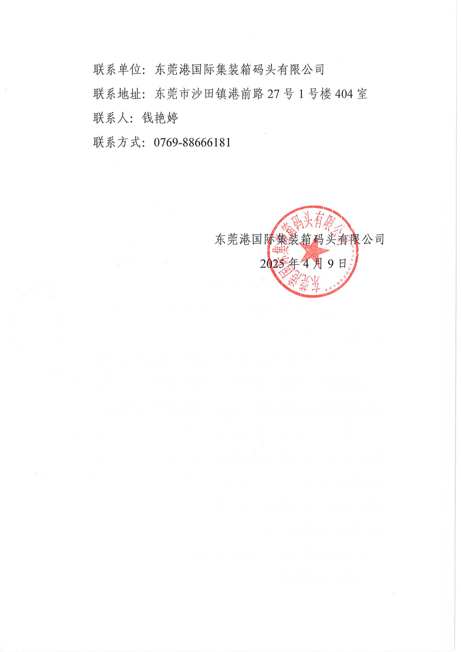 办公室招租（东莞市百盛物流有限公司）_03.png