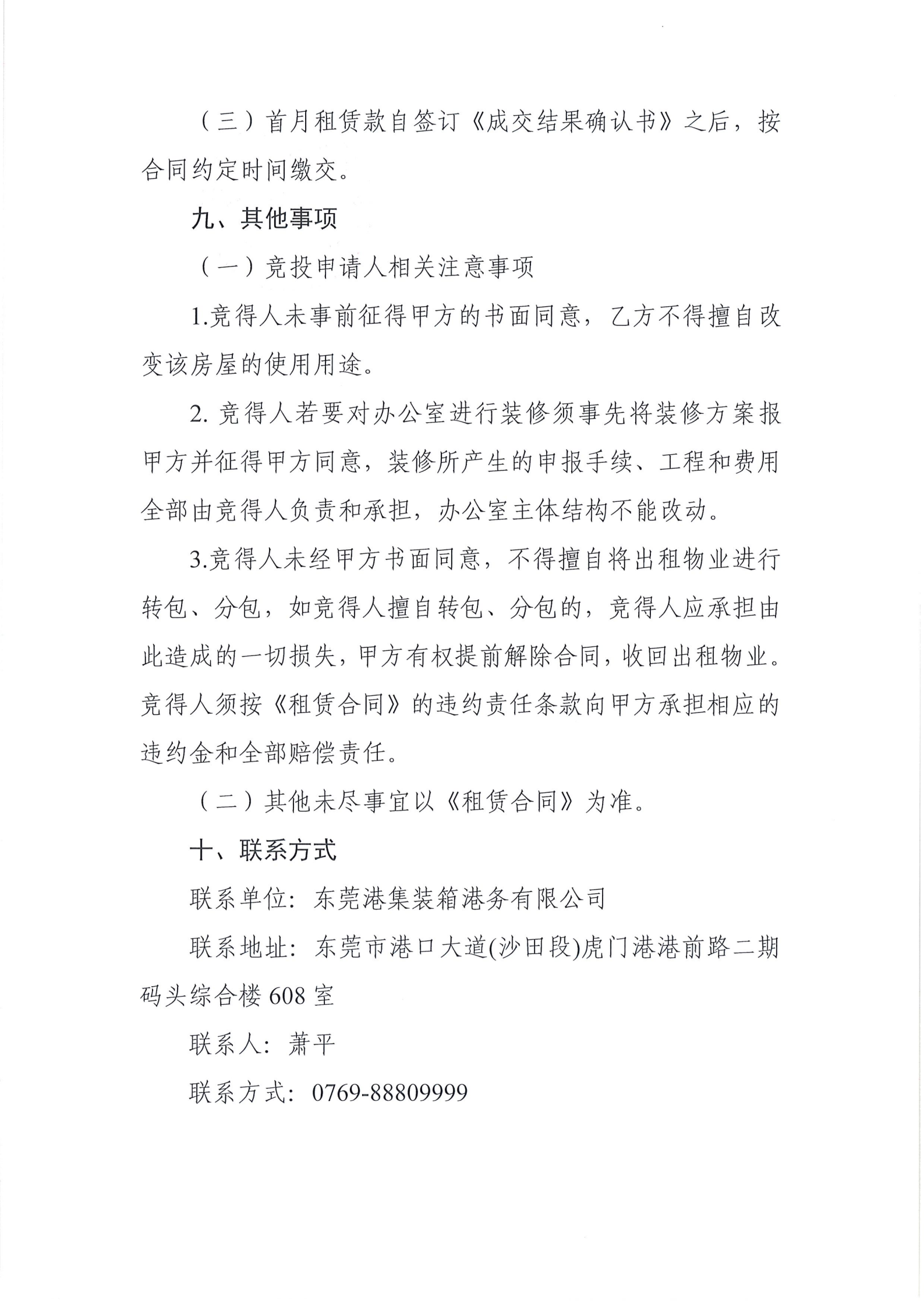 办公室招租公告2025.05.21--（盖章）_02.png
