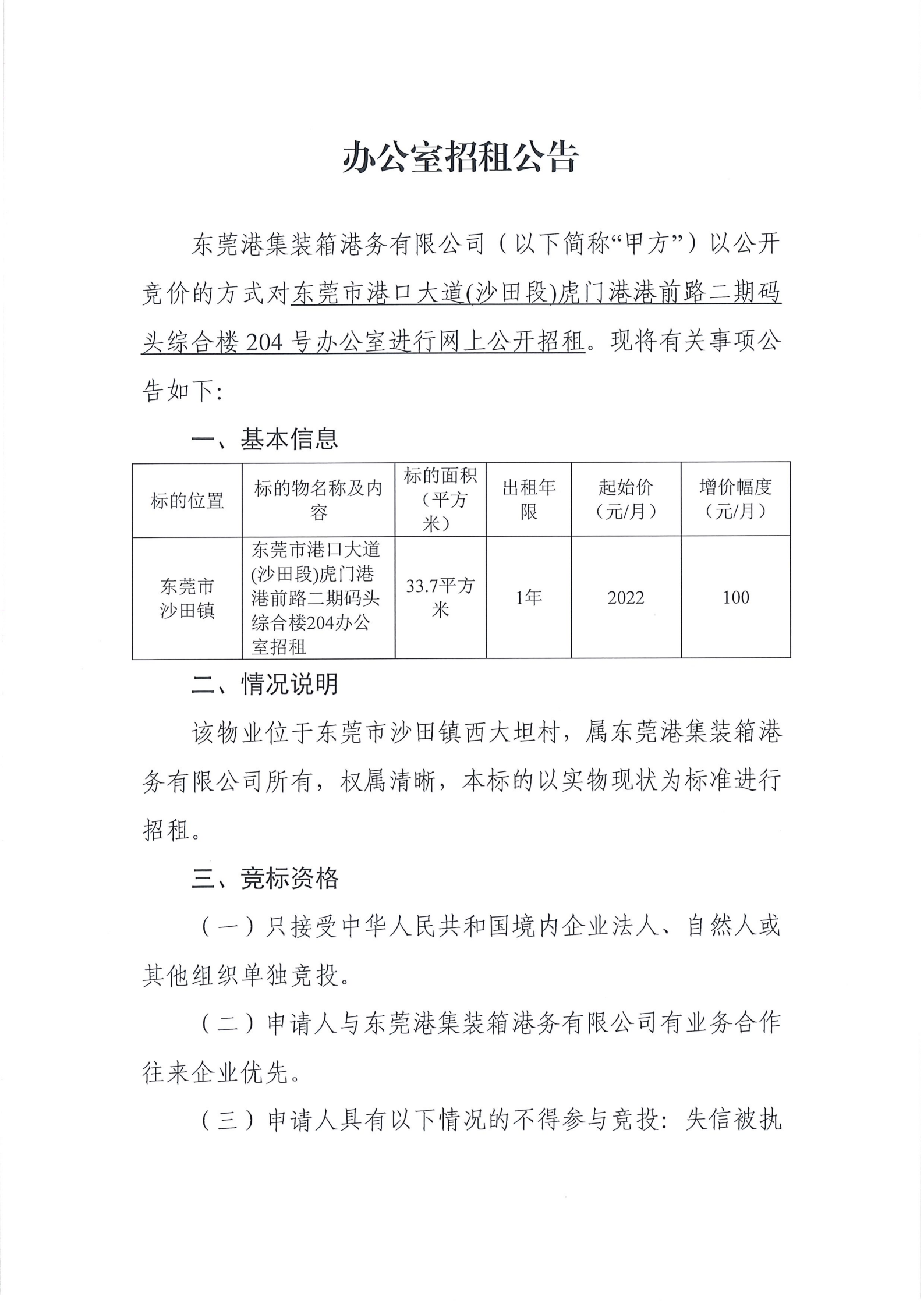 办公室招租公告2025.05.21--（盖章）_00.png