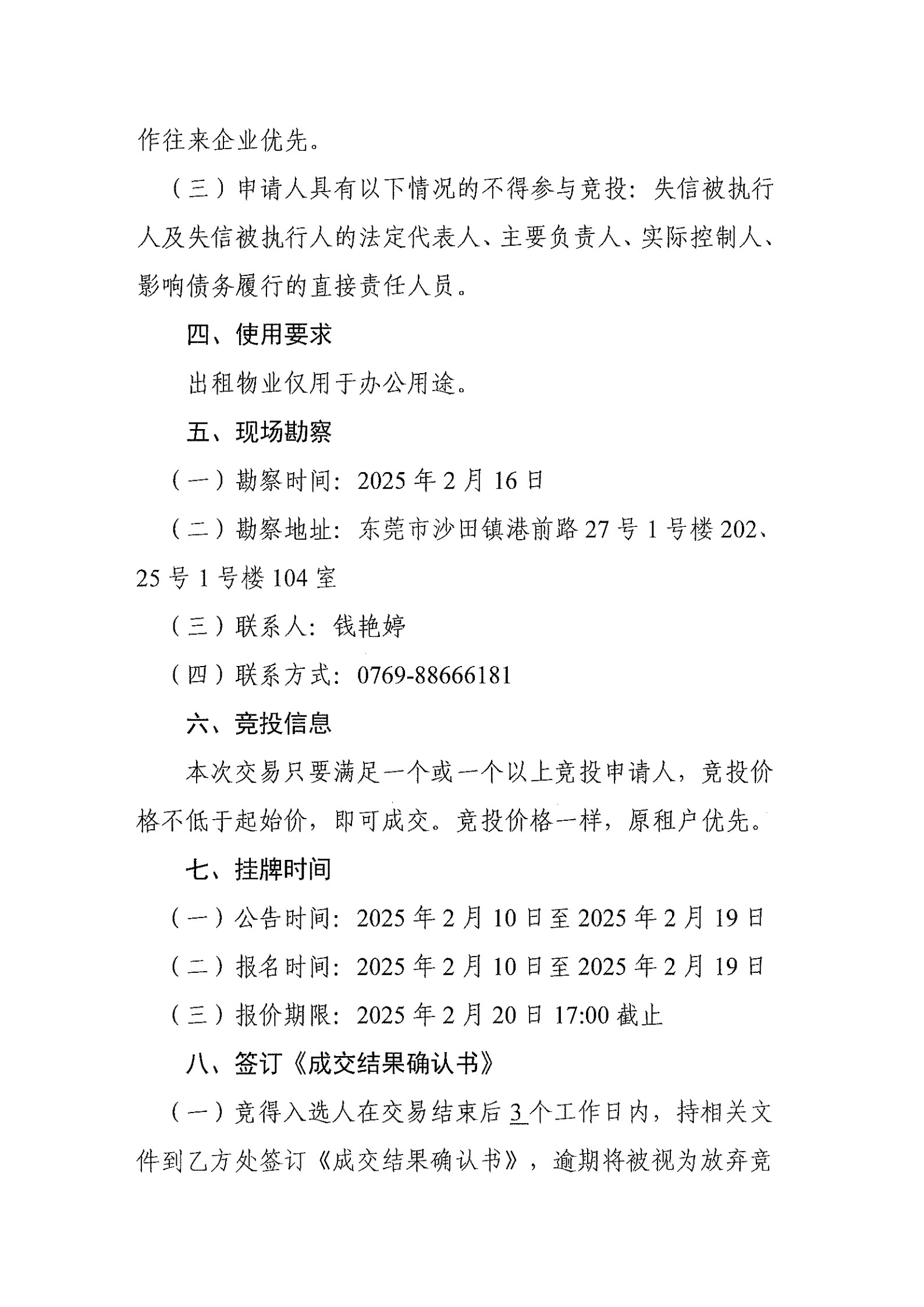 办公室招租（广州市航商国际船舶代理有限公_01.png