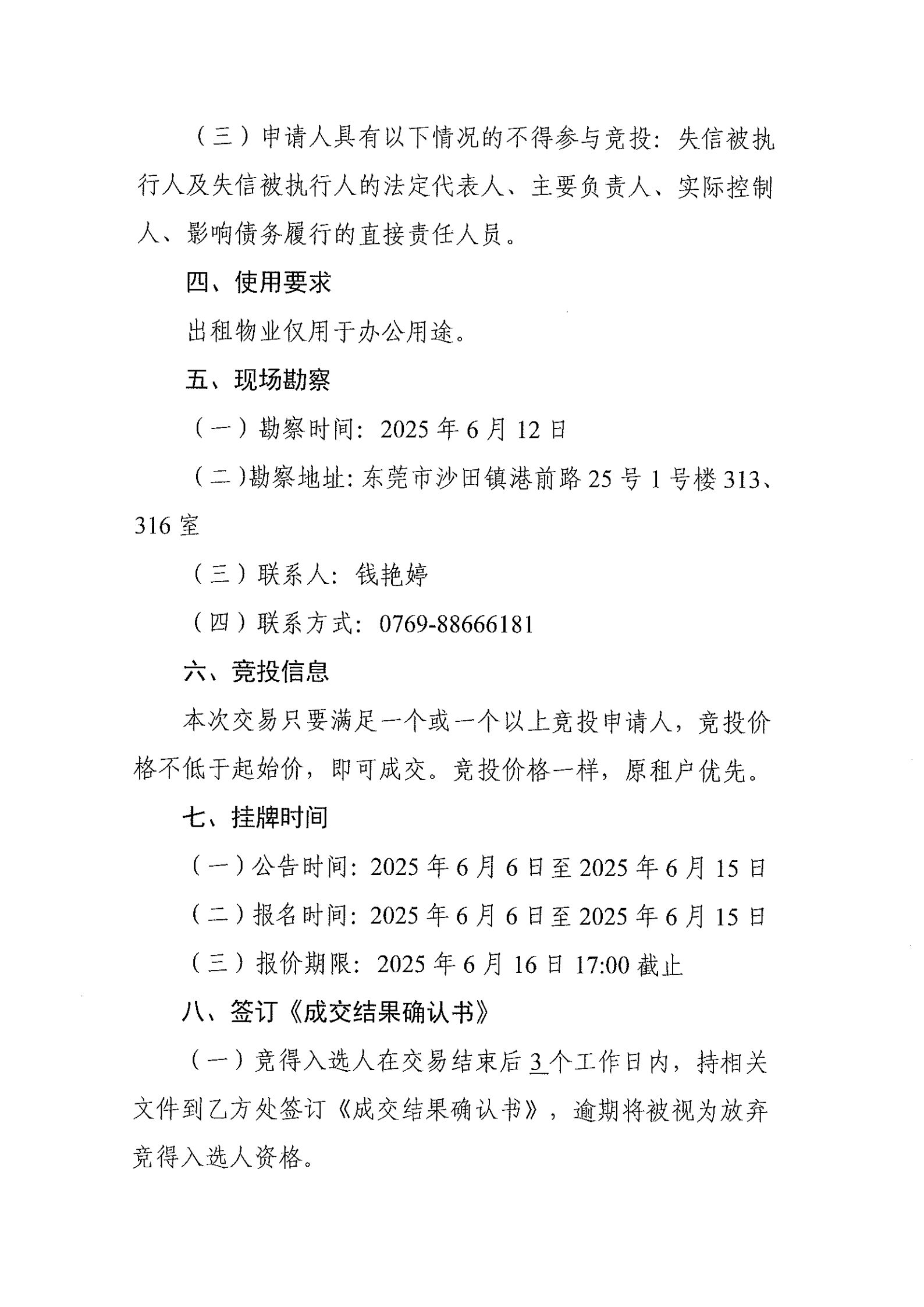 办公室招租公告2025.6.6_01.png