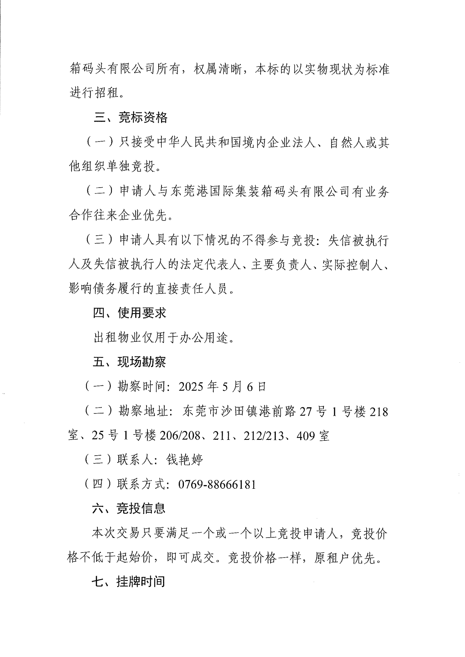 办公室招租公告2025.4.28_01.png
