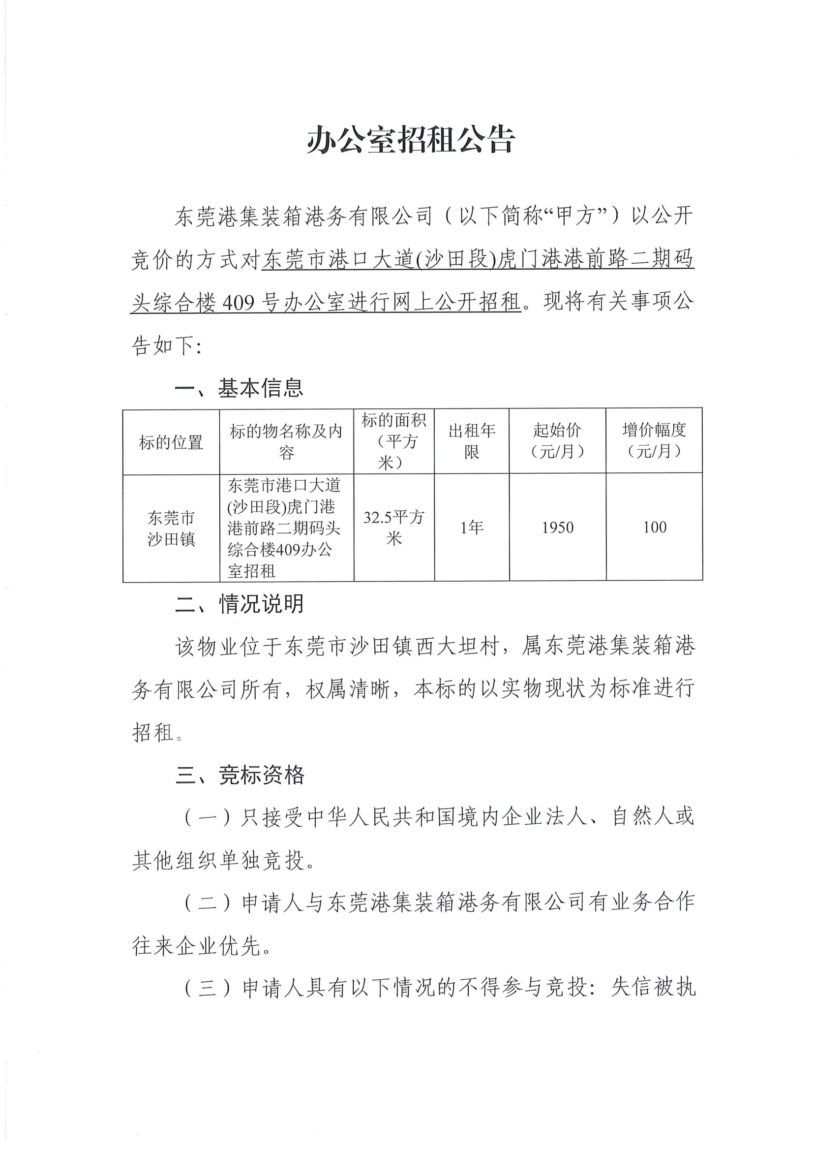 办公室招租公告2025.9.26-409-（盖章）_00.png