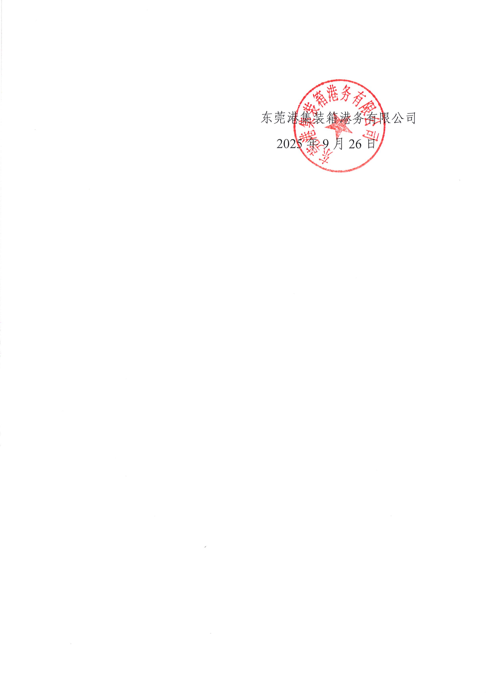 办公室招租公告2025.9.26-409-（盖章）_03.png