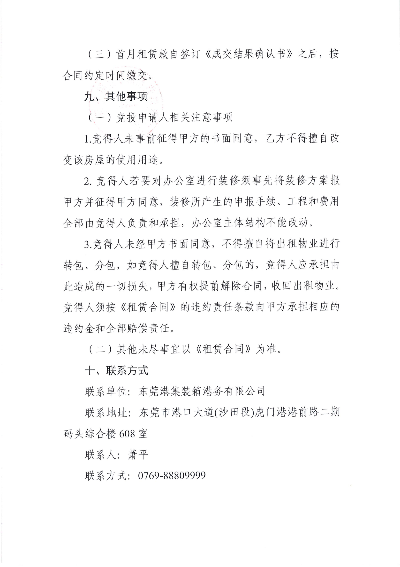 办公室招租公告2025.9.26-409-（盖章）_02.png