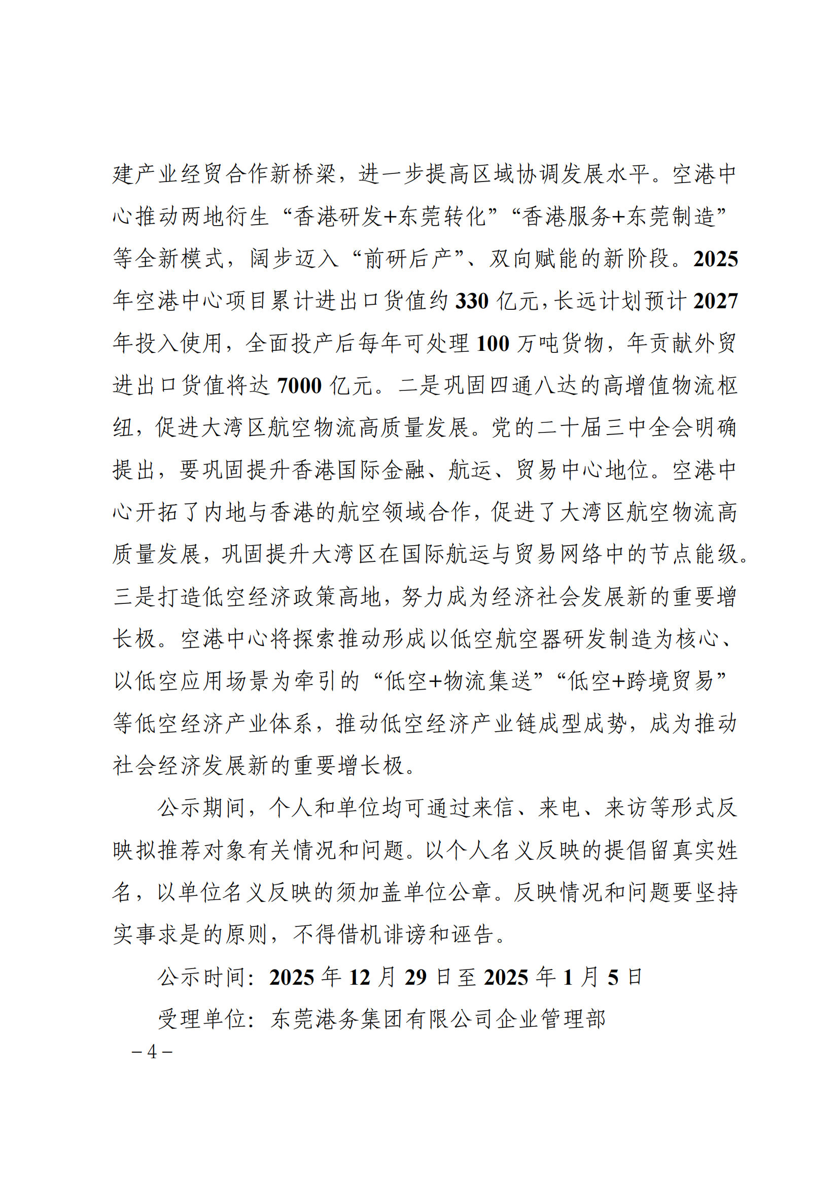关于广东省海洋强省建设先进集体复审对象的公示(1)_03.png