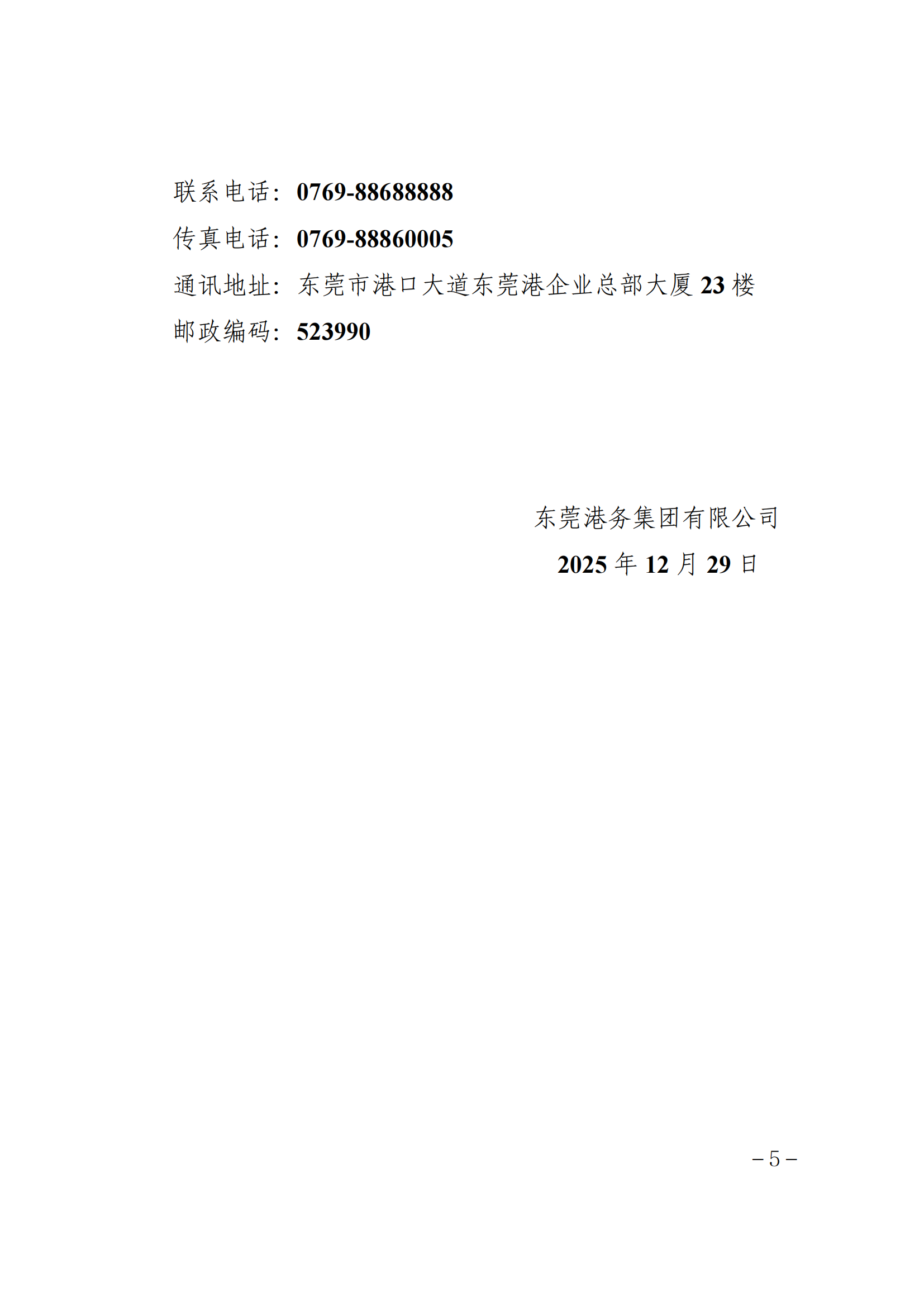 关于广东省海洋强省建设先进集体复审对象的公示(1)_04.png