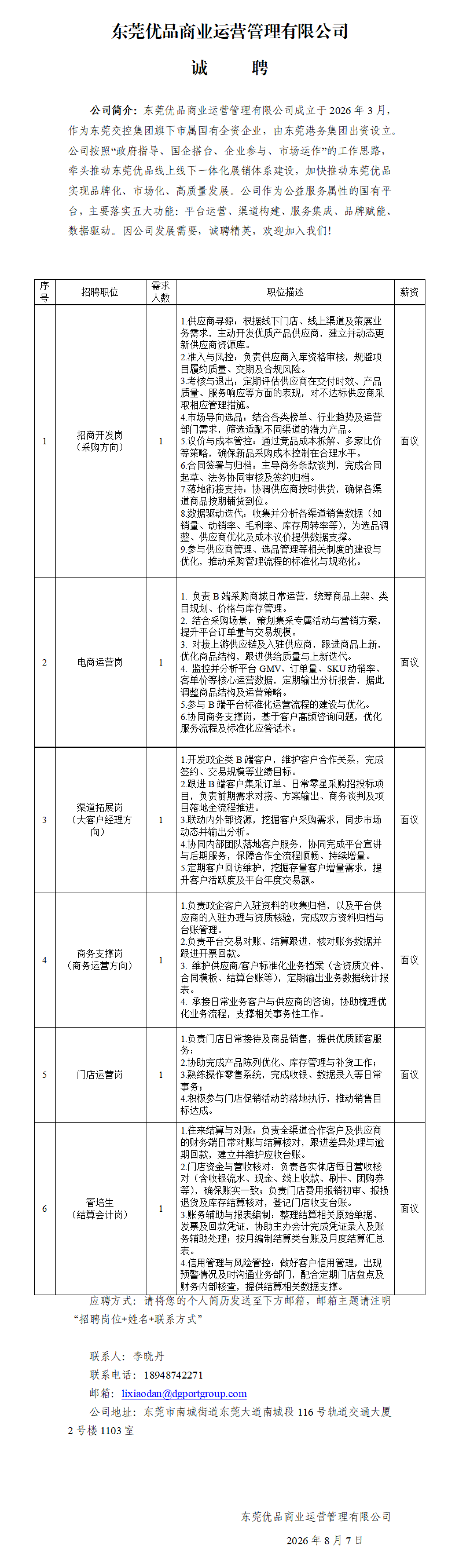 招聘公告(优品公司)_01(1).png