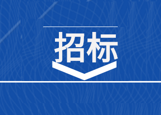 东莞港集装箱港务有限公司2022-2023年度食材配送服务采购项目公开招标公告