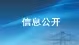 东莞港沙田港区西大坦作业区一期码头升级改造工程环境影响评价