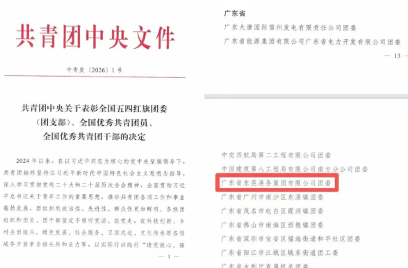 潮涌湾区立潮头 青春启航正当时——东莞港务集团团委荣获“全国五四红旗团委”称号