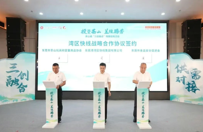 打造出海“快车道”——东莞港湾区快线集团与茶山相关单位签订战略合作协议